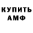 Amphetamine Розовый Biko Biko