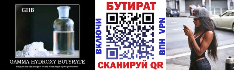 Бутират 1.4BDO  Купить где  Гдов 